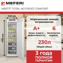 1513МФ Морозильная камера встраиваемая MBF177 TOTAL NO FROST COMFORT