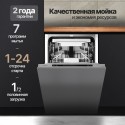 6252 Посудомоечная машина Monsher MD 4503