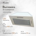 6349 Встраиваемая вытяжка ANGERS 60 Beige
