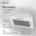 6350 Встраиваемая вытяжка ANGERS 60 Blanc