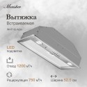 6421 Вытяжка Monsher INHIT 60 Acier