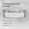 6421 Вытяжка Monsher INHIT 60 Acier