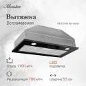 6423 Встраиваемая вытяжка IHOOD 60 Noir Verre