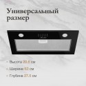 6423 Встраиваемая вытяжка IHOOD 60 Noir Verre