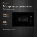 6480 Встраиваемая микроволновая печь MMH 1020 B
