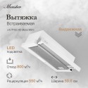 6513 Вытяжка Monsher LAUTREC 60 Blanc Verre