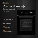 6560 Духовой шкаф Monsher MOE 4592 Noir