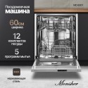 6621 Встраиваемая посудомоечная машина MD 6001