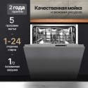 6621 Встраиваемая посудомоечная машина MD 6001