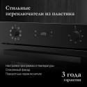 6825 Духовой шкаф Monsher MOE 6093 Noir