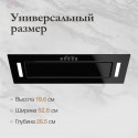 6834 Встраиваемая вытяжка ALES 60 Noir