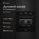 8546 Электрический духовой шкаф MOE 6193 Noir