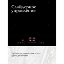 8551 Индукционная варочная панель MHI 6026