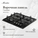 8638 Газовая варочная панель MGG 63 Noir