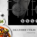8692 Газовая варочная панель FG 68 B