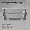 5937 Вытяжка встраиваемая SLIMLUX IV 60 X