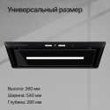 5947 Вытяжка встраиваемая INBOX 54 B