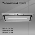 5948 Вытяжка встраиваемая INBOX 54 X