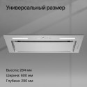6133 Вытяжка встраиваемая IBOX 60 X