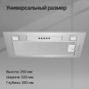 6389 Вытяжка встраиваемая INLINEA 60 X 