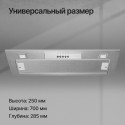 6390 Вытяжка встраиваемая INLINEA 70 X 