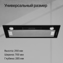 6391 Вытяжка встраиваемая INLINEA 70 BX