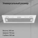 6393 Вытяжка встраиваемая INLINEA 70 WX
