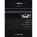 6486 Микроволновая печь HMW 634 B