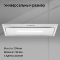 6510 Вытяжка встраиваемая INTRO 70 WHITE