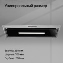 6511 Вытяжка встраиваемая INTRO 70 X