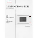 6572 Микроволновая печь HMW 645 W