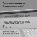 6573 Вытяжка встраиваемая FRANCESCA 60