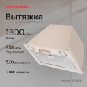 6676 Вытяжка встраиваемая INLINEA 52 Beige
