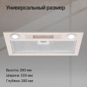6676 Вытяжка встраиваемая INLINEA 52 Beige
