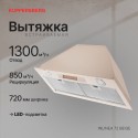 6679 Вытяжка встраиваемая INLINEA 72 Beige
