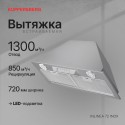6680 Вытяжка встраиваемая INLINEA 72 Inox