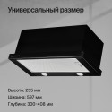 6798 Вытяжка встраиваемая SLIMTURBO 60 B