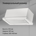 6799 Вытяжка встраиваемая SLIMTURBO 60 W