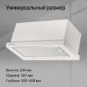 6802 Вытяжка встраиваемая SLIMTURBO 60 GW