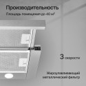 6803 Вытяжка встраиваемая SLIMTURBO 60 X