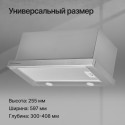 6803 Вытяжка встраиваемая SLIMTURBO 60 X