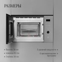 6855 Микроволновая печь встраиваемая HMW 650 GR