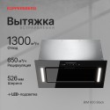 6921 Вытяжка встраиваемая BIM 600 Black