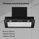 6946 Вытяжка встраиваемая NANCY S 60 Black