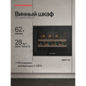 8514 Винный шкаф встраиваемый RBW 45