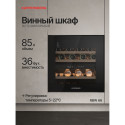 8516 Винный шкаф встраиваемый RBW 66