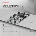 8617 Варочная панель газовая FS 36 X