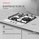 8620 Газовая варочная панель FG 46 W