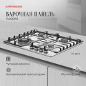 8624 Варочная панель газовая FS 66 X